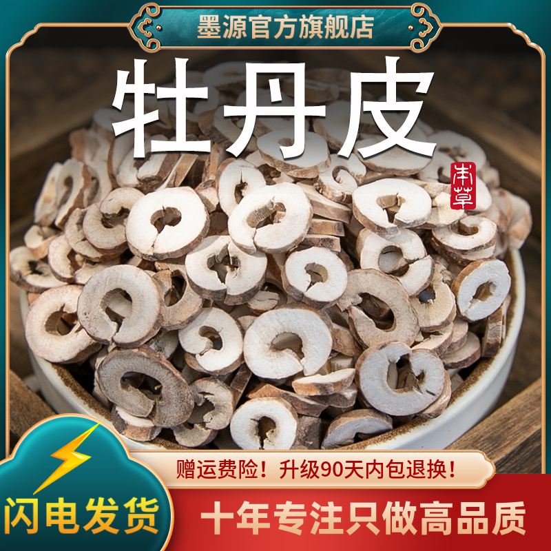 牡丹皮中药材丹皮抽芯大片牡丹根皮牧杜丹皮新鲜非野生干货可打粉