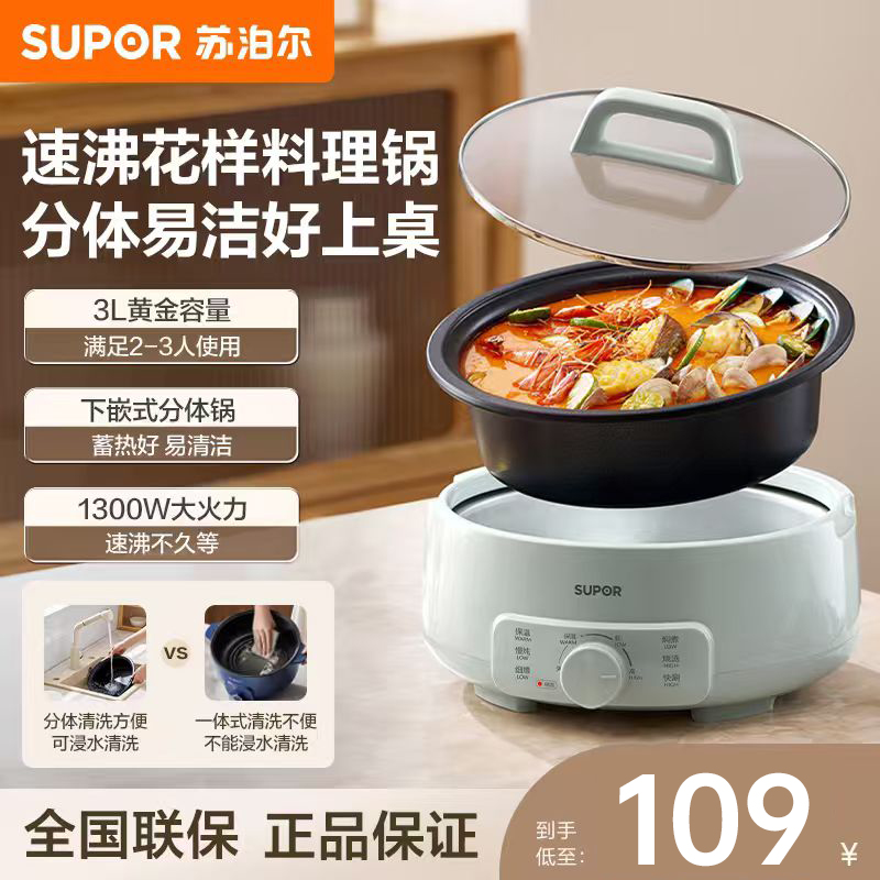 苏泊尔家用电火锅多功能大容量涮煮一体锅分体式可拆易清洗电煮锅