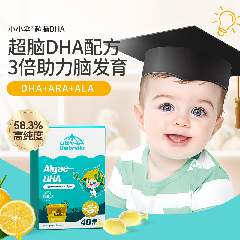 新西兰小小伞婴幼儿儿童藻油超脑DHA胶囊40粒/盒原装进口婴儿营养