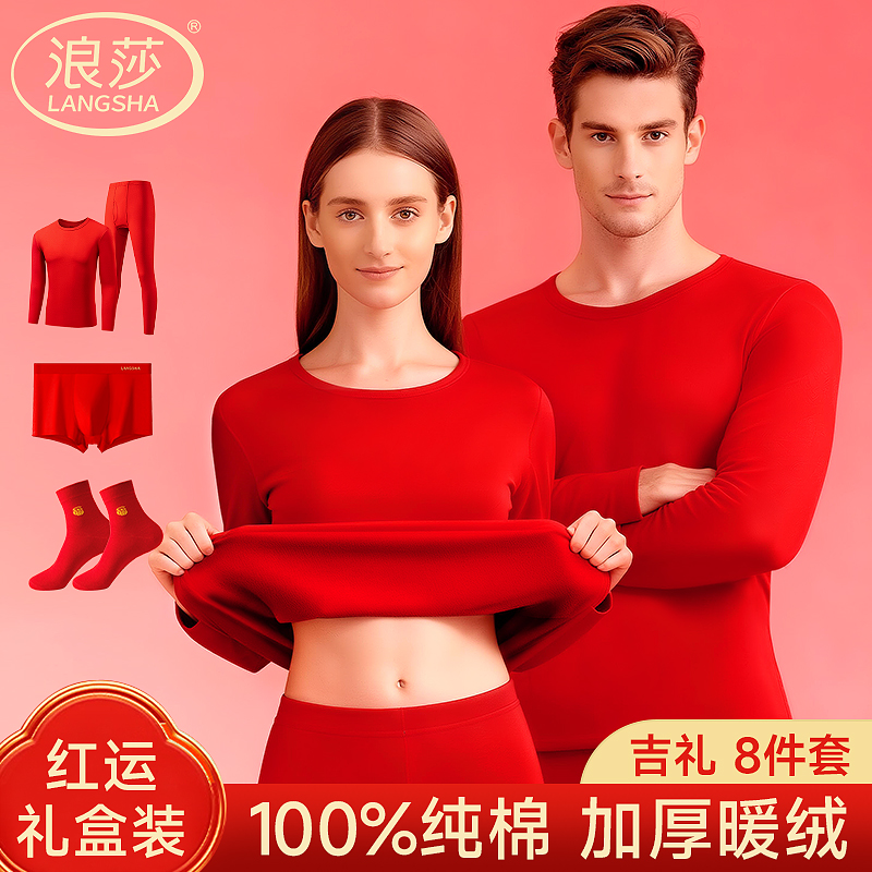 浪莎男士本命年保暖内衣女款2026马年纯棉加绒加厚大红色秋衣秋裤