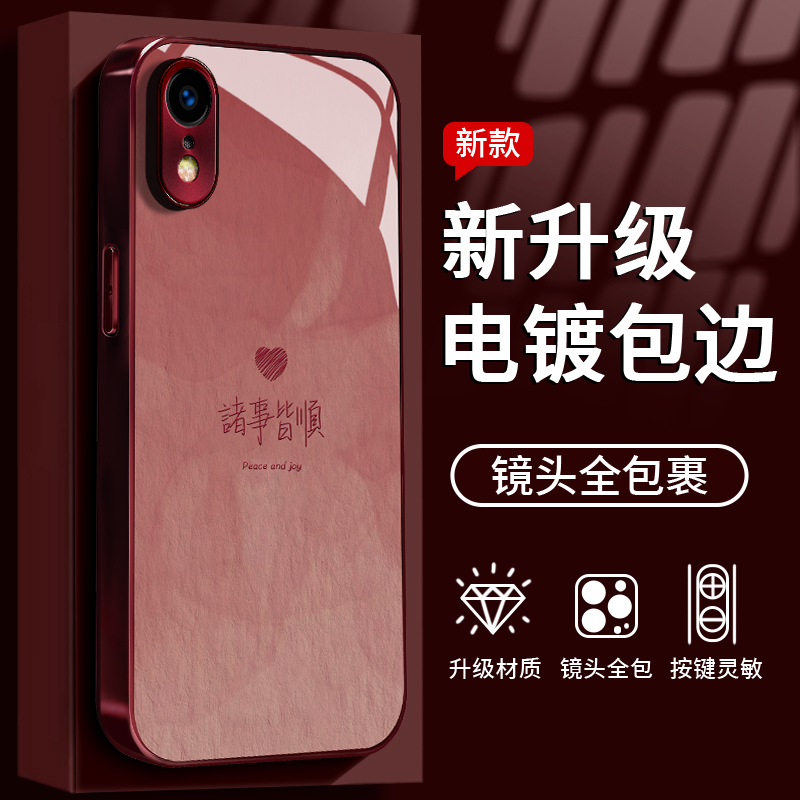 适用于苹果XR诸事皆顺手机壳液态全包创意钢化玻璃防摔小众女款