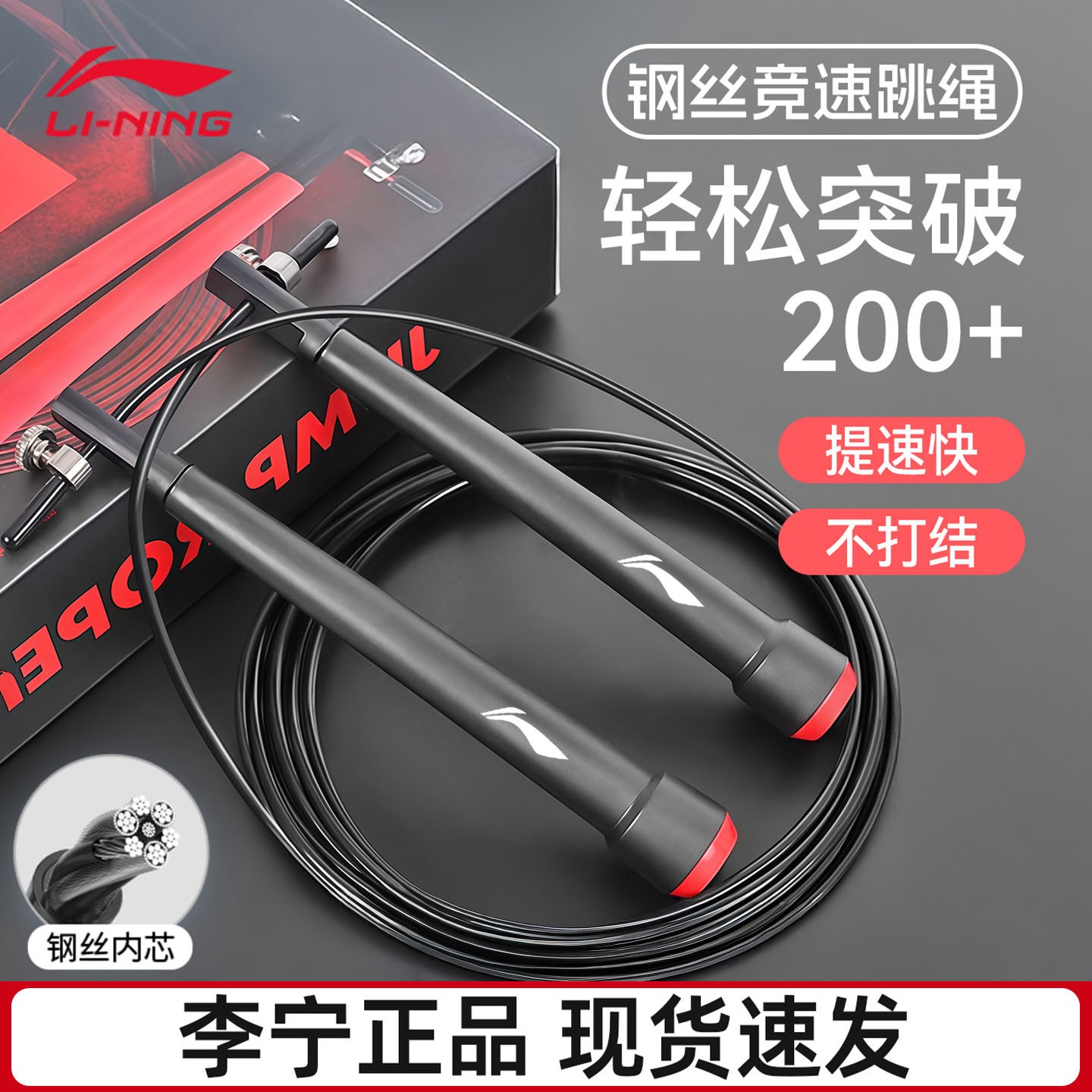 李宁钢丝竞速跳绳健身运动成人儿童初学小学生中考训练专用