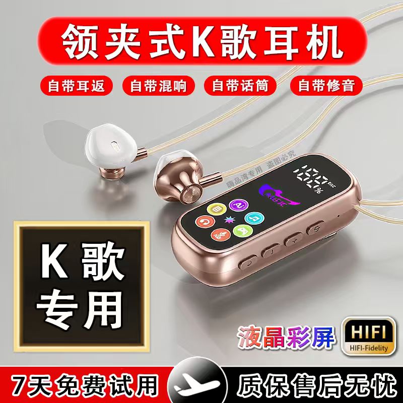 【领夹K歌专用】耳返混响修音降噪全面彩屏高音质耳返k歌专用耳机