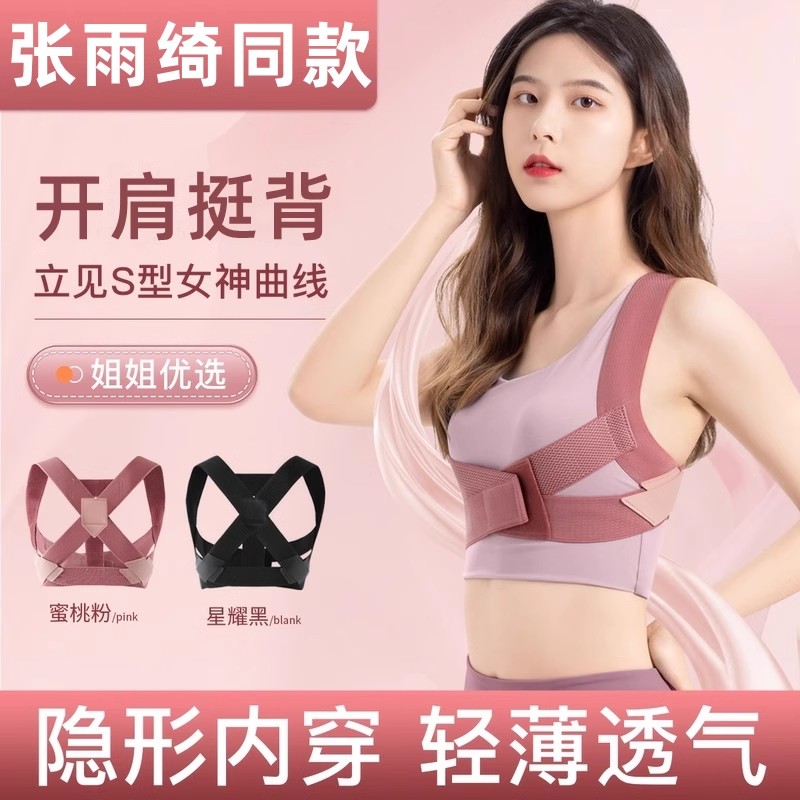 驼背矫正器女成年隐形矫姿带纠正体态塑形脊椎柱侧弯直腰背部神器