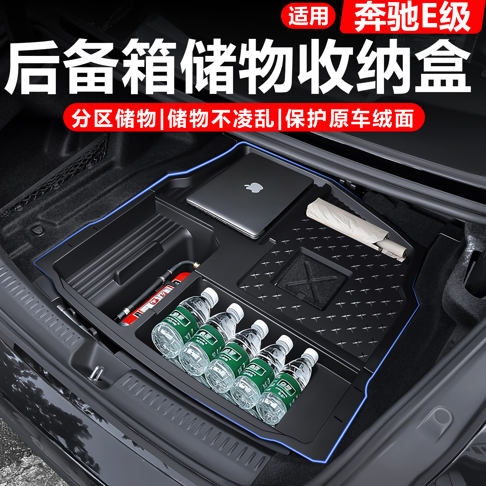 适用奔驰e300l后备箱收纳箱E级下层储物盒E260L车内装饰必备用品