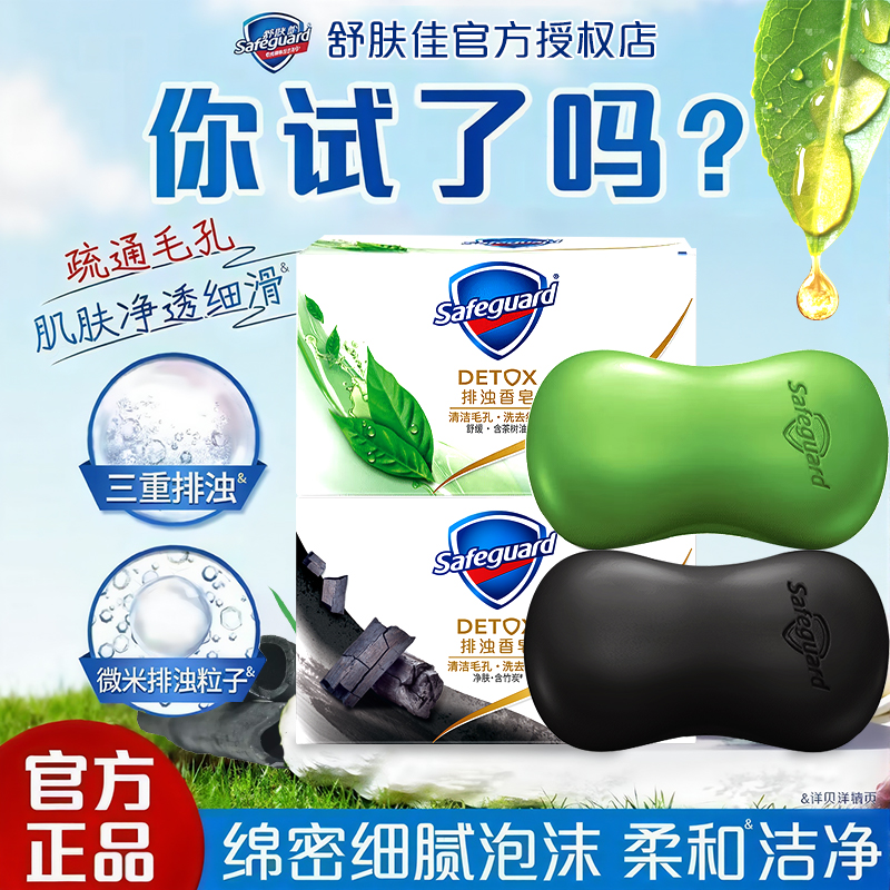 【男士专用】舒肤佳香皂净肤竹炭香深层排浊洁净去油腻全身用肥皂