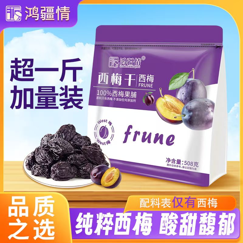 【超一斤装】新疆喀什西梅干软糯酸甜大颗粒美味休闲小零食 508g