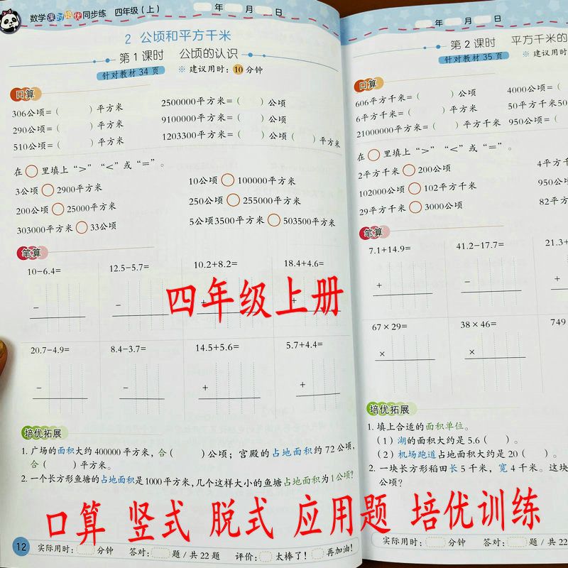 人教版四年级上册数学课时培优同步练口算竖式脱式应用题专项训练