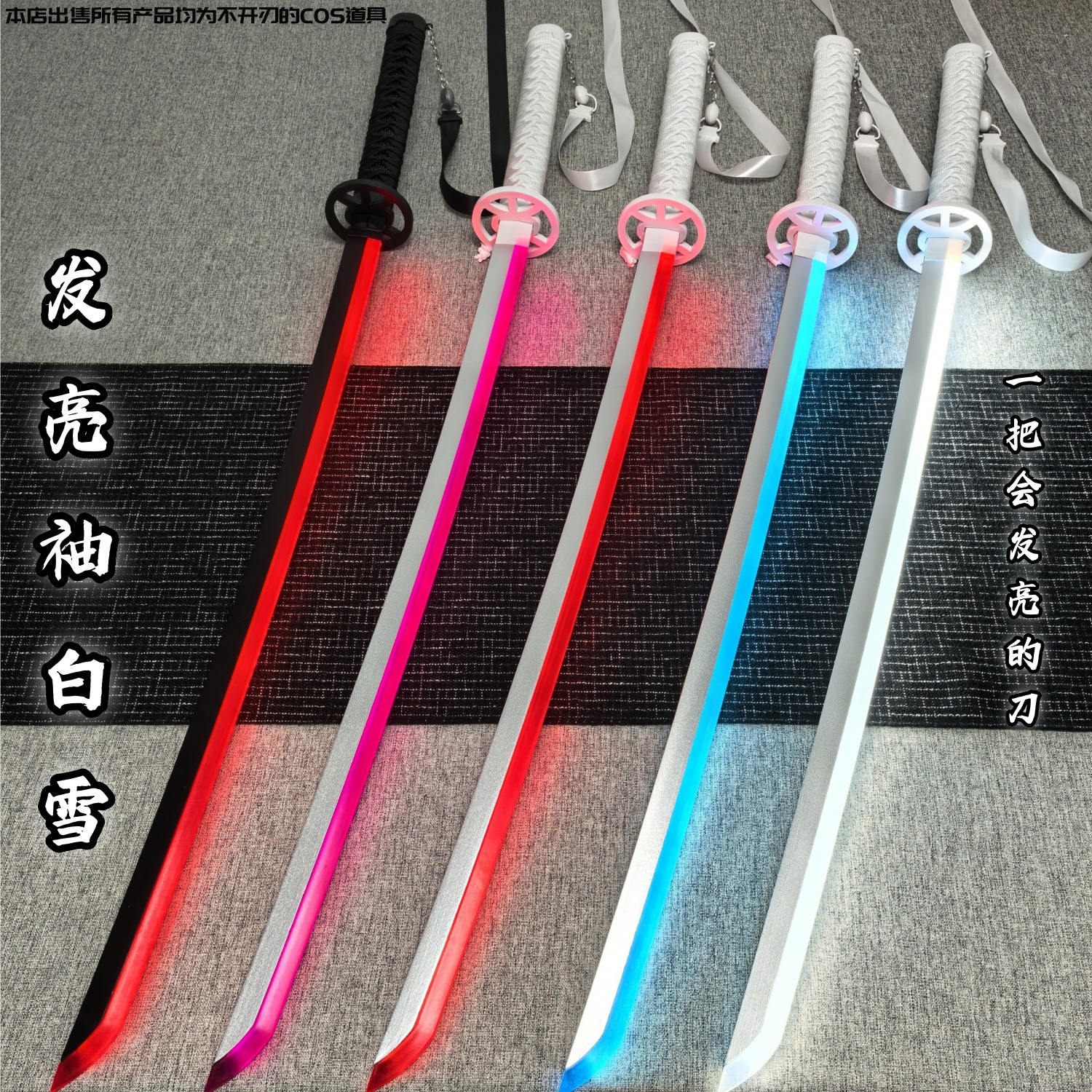 发光袖白雪充电带灯发光刀木刀带鞘刀花练习道具cos动漫儿童玩具