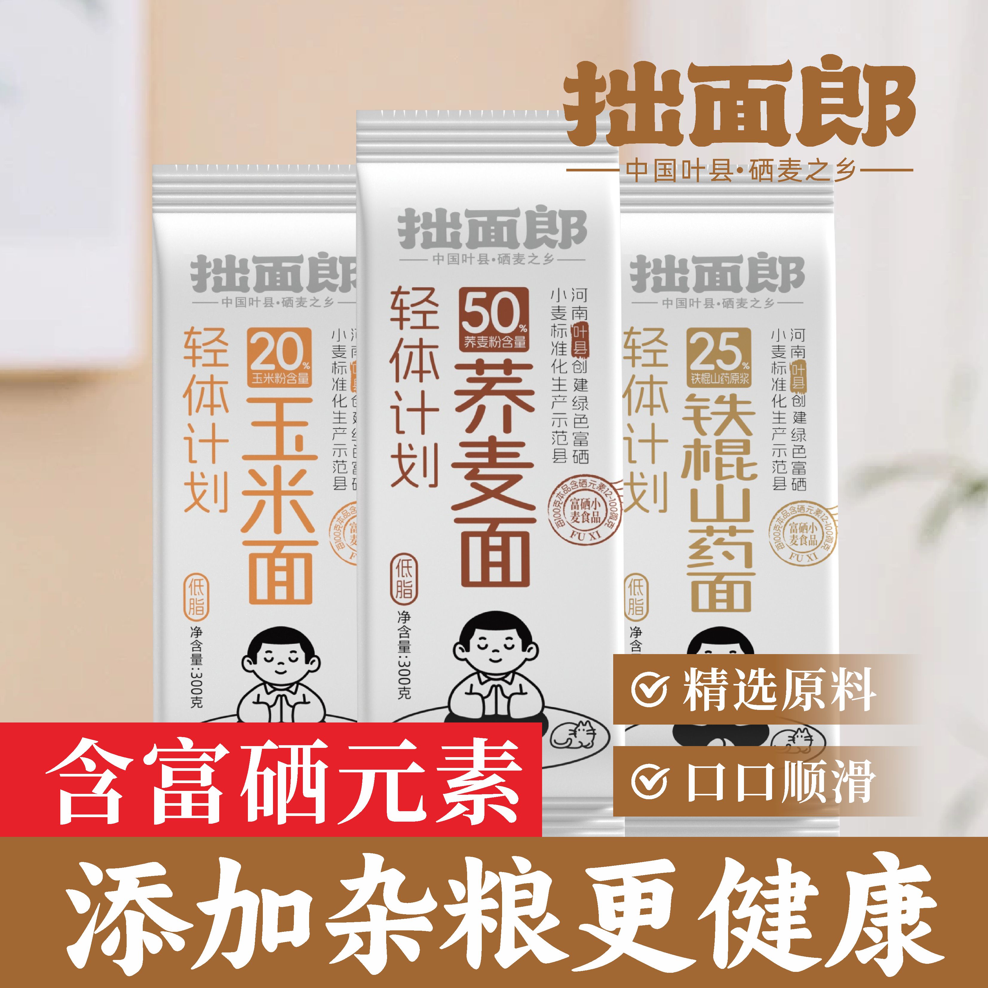 拙面郎富硒面玉米龙须面荞麦富硒面代餐早餐荞麦面条