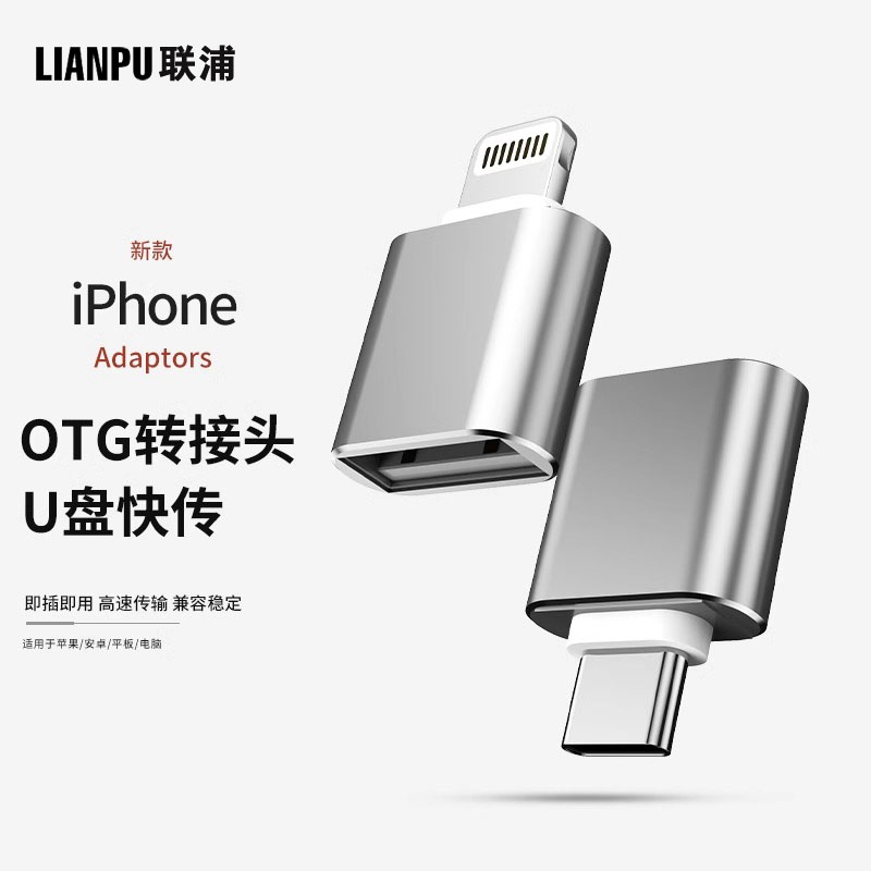 联浦type-c转接头usb安卓苹果手机笔记本电脑otg转换连接u盘键鼠