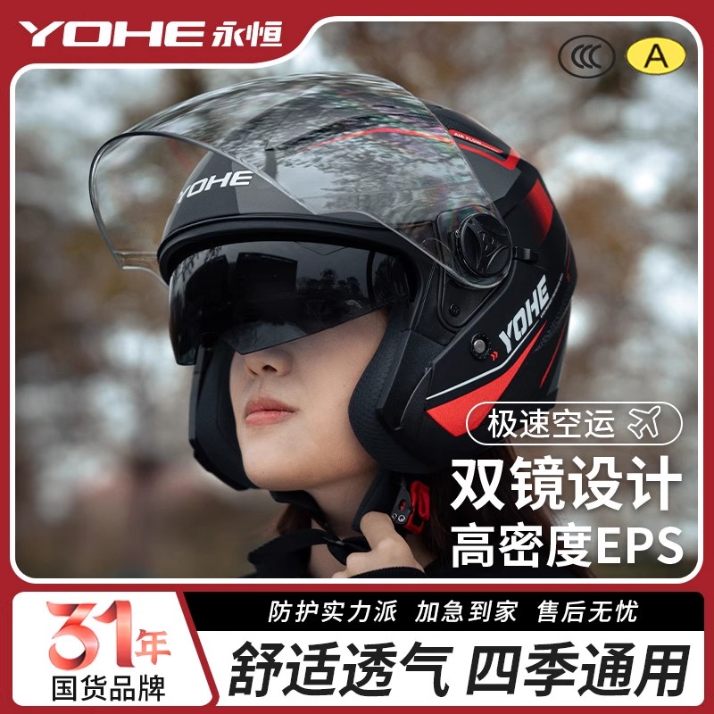 yohe永恒头盔电动摩托车机车3C认证冬季四季通用男女半盔868