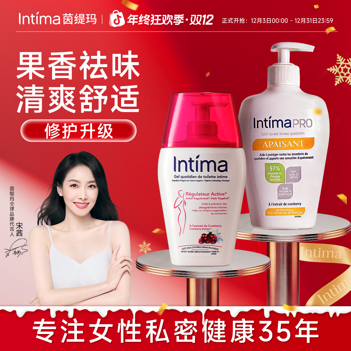 法国Intima茵缇玛乳酸舒缓保湿男女私处洗护液