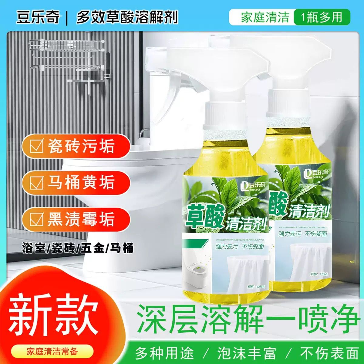 【超强去污】豆乐奇草酸清洁剂厕所瓷砖强力去污卫生间浴室家用去渍