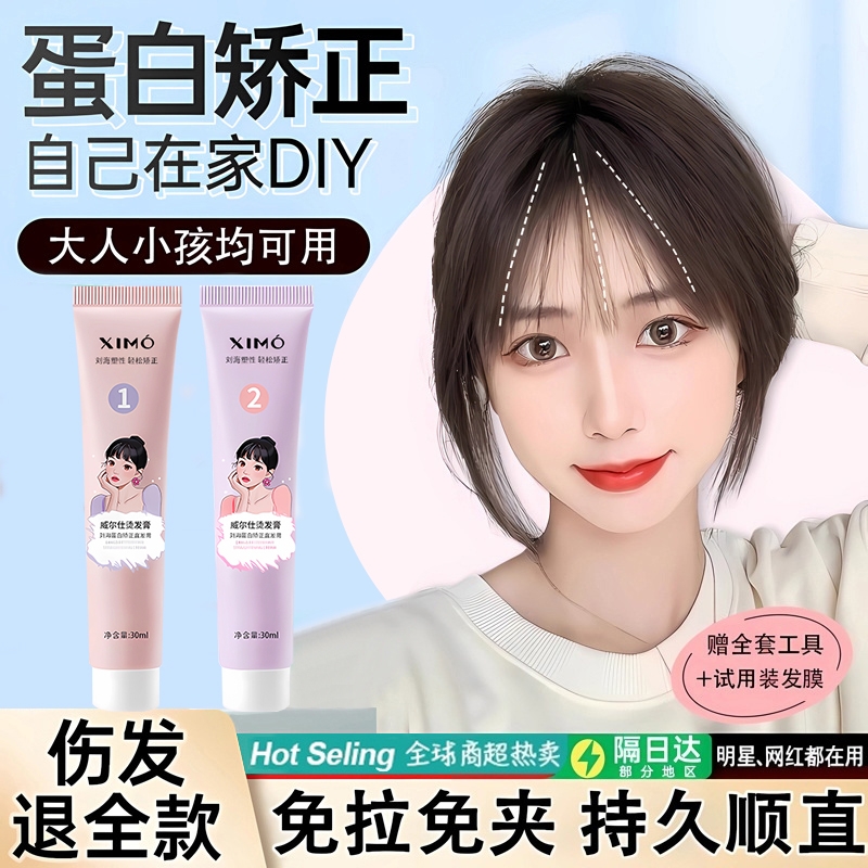 刘海蛋白矫正定型软化膏鬓角服帖胎毛刘海定型家用直发膏拉直柔顺