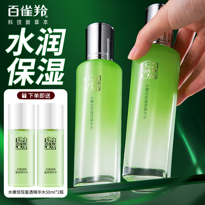 百雀羚水嫩倍现盈透精华爽肤水补水舒缓清爽护肤品母亲节官网正品