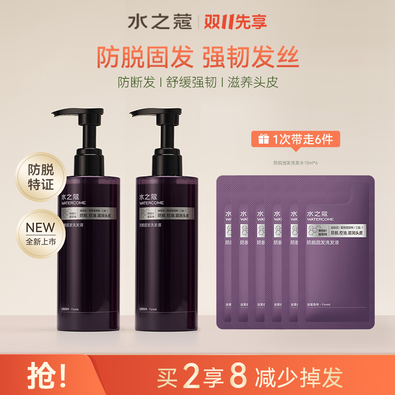 【粉丝专属】水之蔻防脱固发洗发水强韧发根防掉发男女士推荐