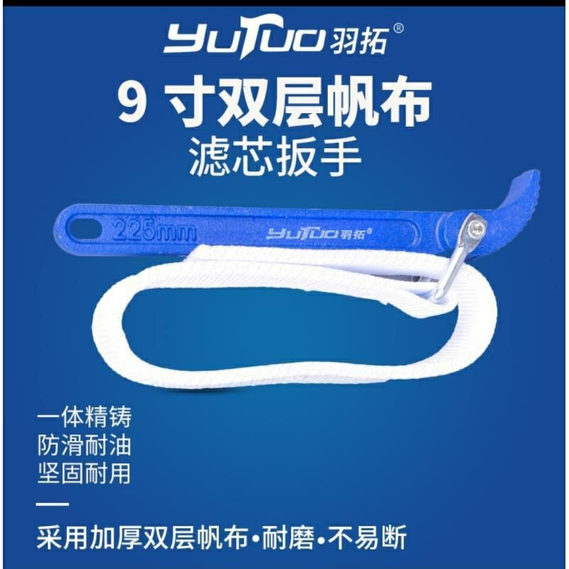 羽拓机油滤芯扳手