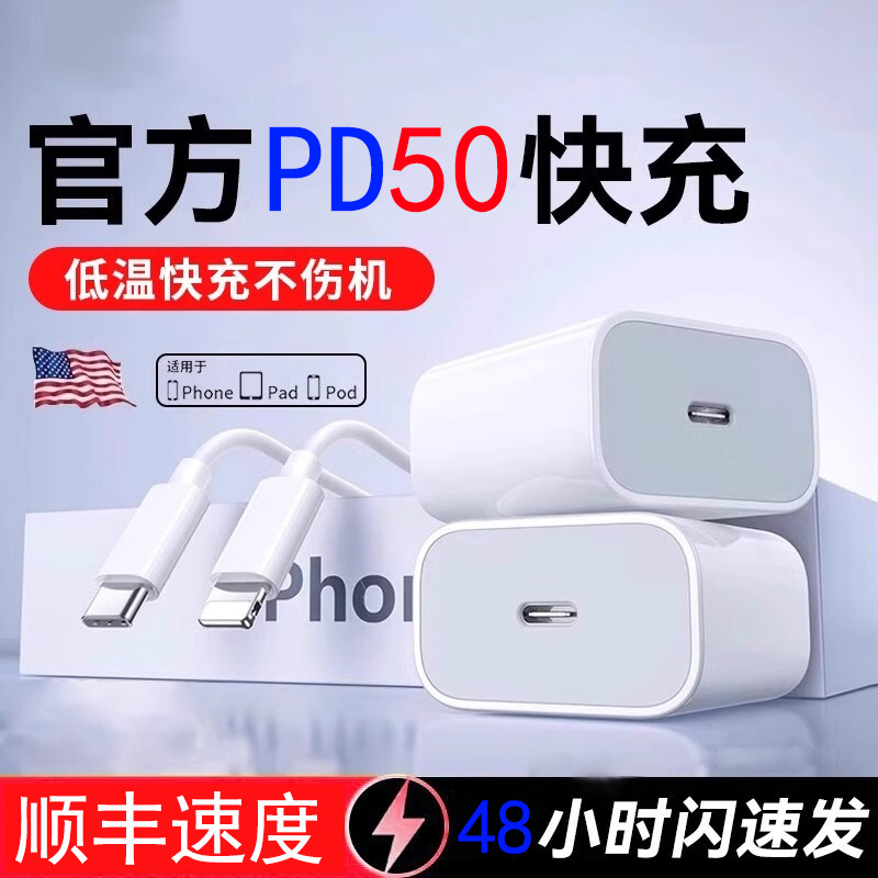 适用苹果PD50快充头PD30充电器iPhone14-8系列通用快充数据线