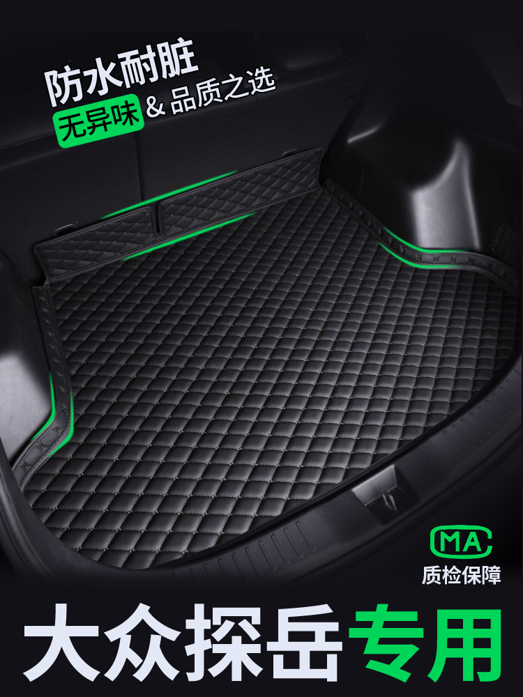 大众探岳后备箱垫专用25款探岳L全包围300汽车X一汽GTE后尾箱垫子