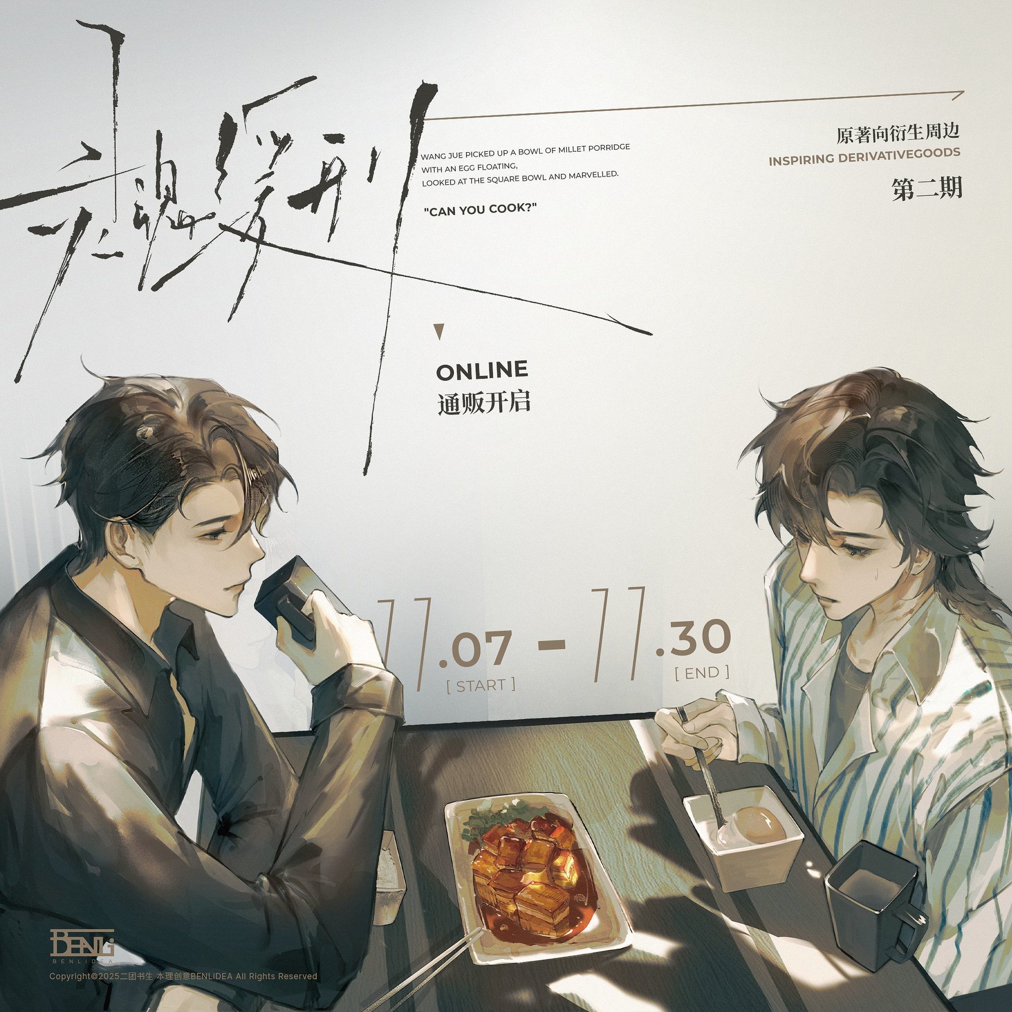 【漫家官方正版】本理创意 灵魂缓刑 二期衍生周边