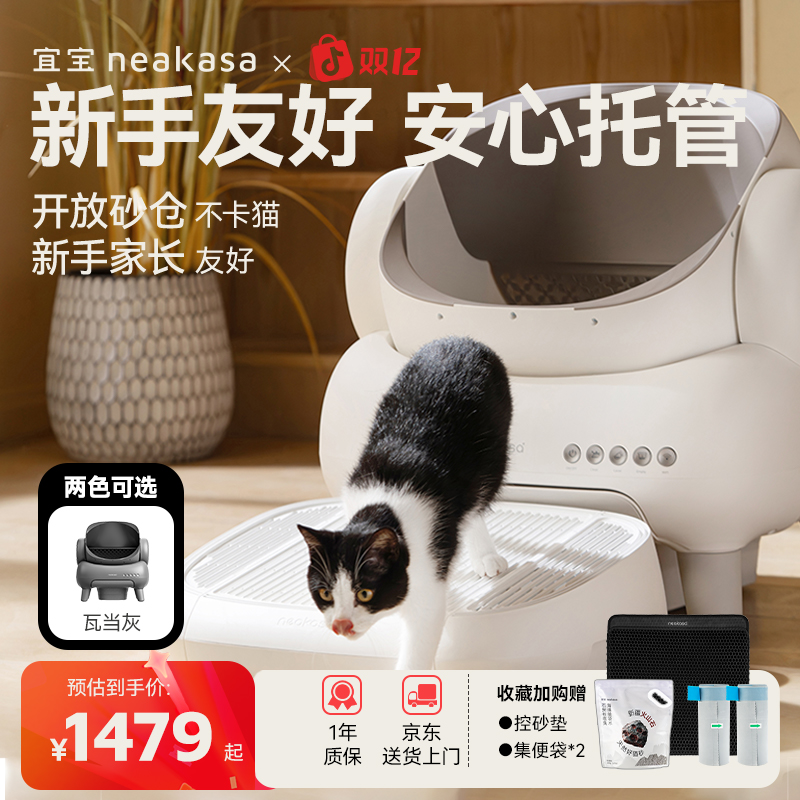 【养宠装备】宜宝智能全自动猫砂盆开放式电动清理猫厕所超大号