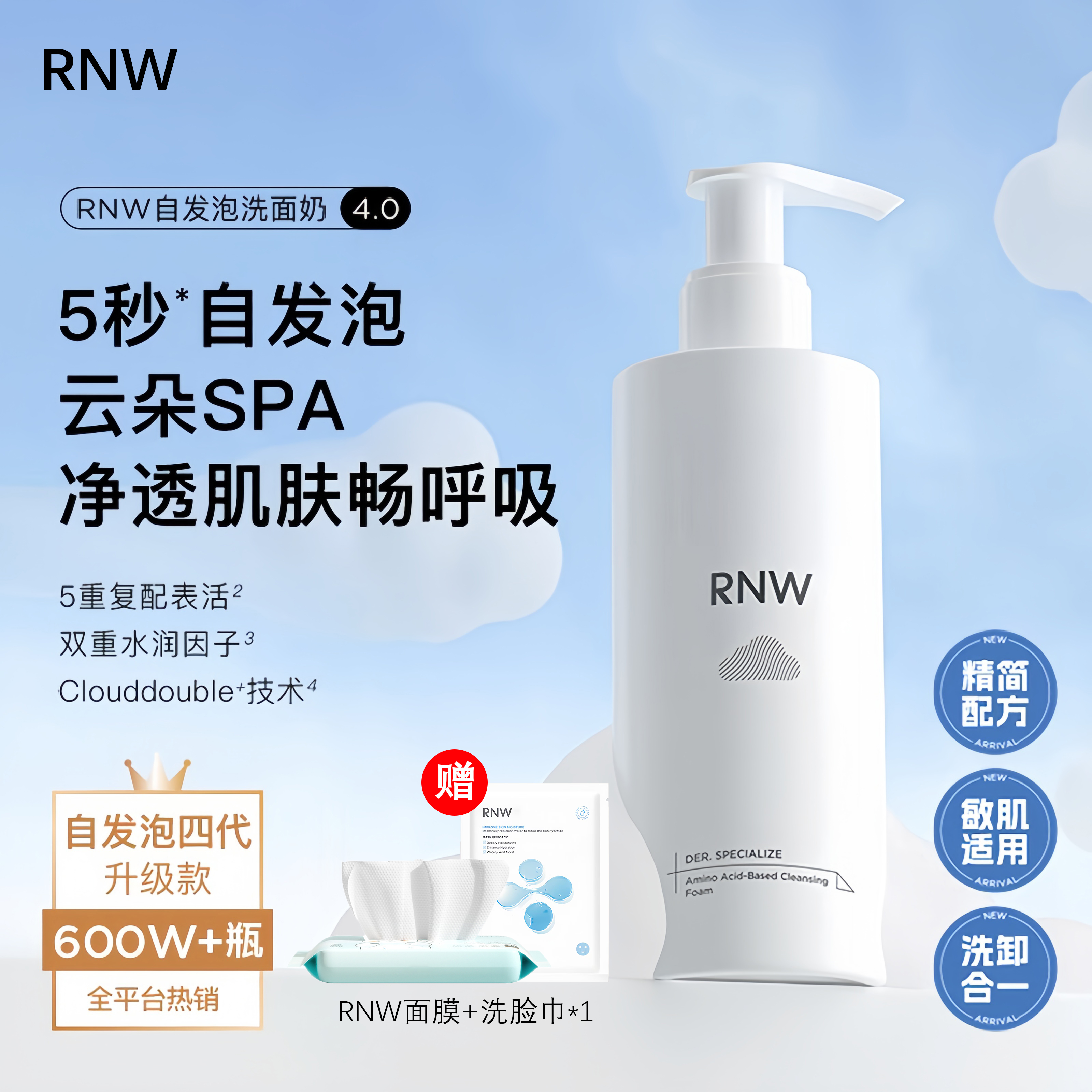 【送面膜】RNW洗面奶氨基酸自发泡洁面男女通用清洁控油温和正品