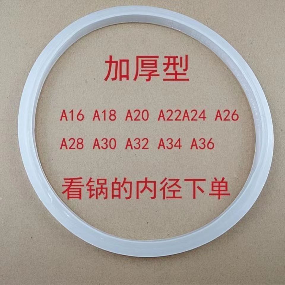 喜尔福/红双喜高压锅密封圈20-22-24 26厘米老式压力锅皮圈硅胶圈