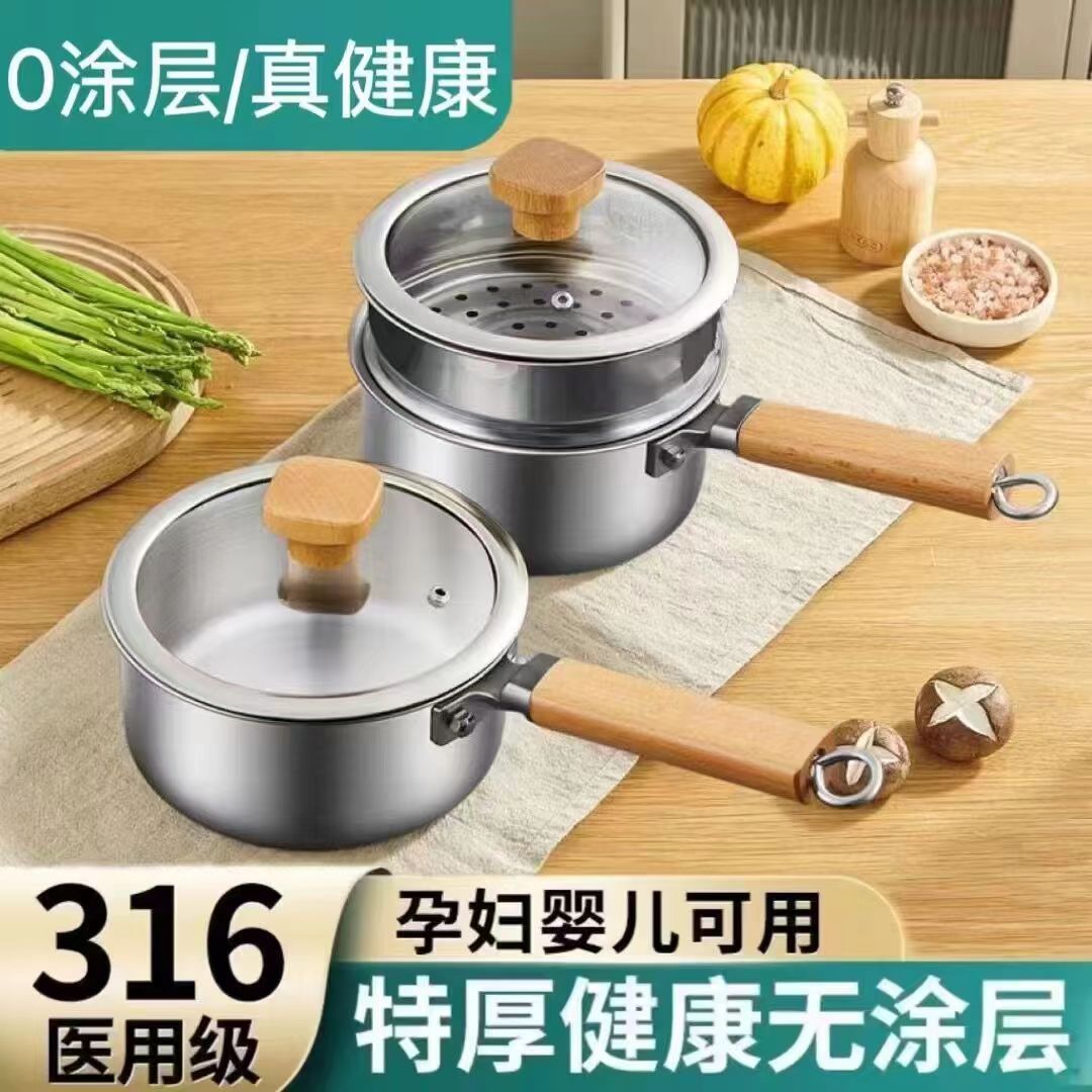 防烫无涂层辅食316特厚不锈钢宝宝专用小奶锅蒸煮一体奶锅