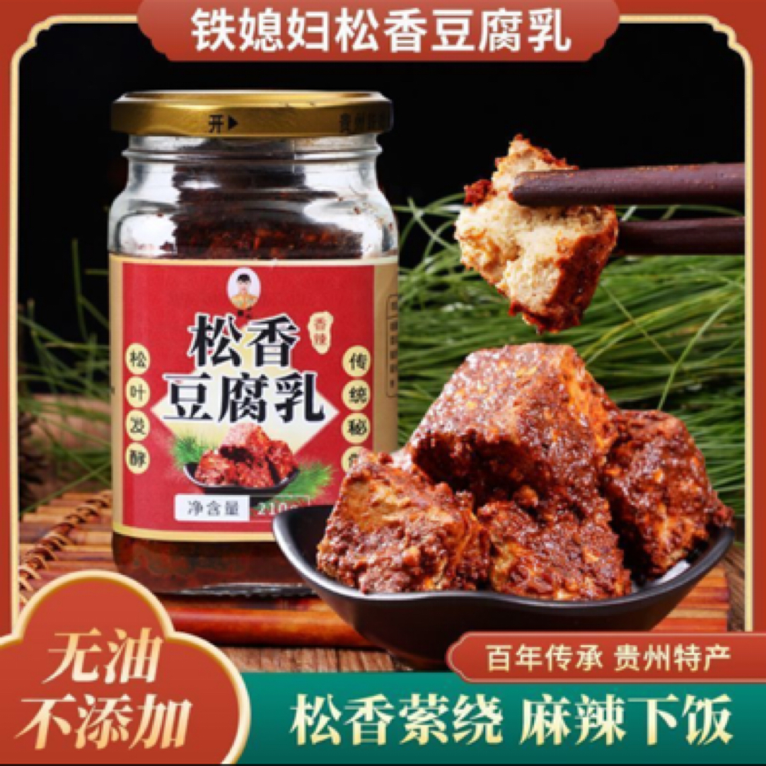 贵州豆腐乳霉豆腐云贵川农特产麻辣下饭软糯丝滑手工豆腐乳
