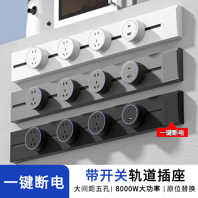 国际电工轨道插座8000W开关滑动导轨电力插排家用厨房明2025新款
