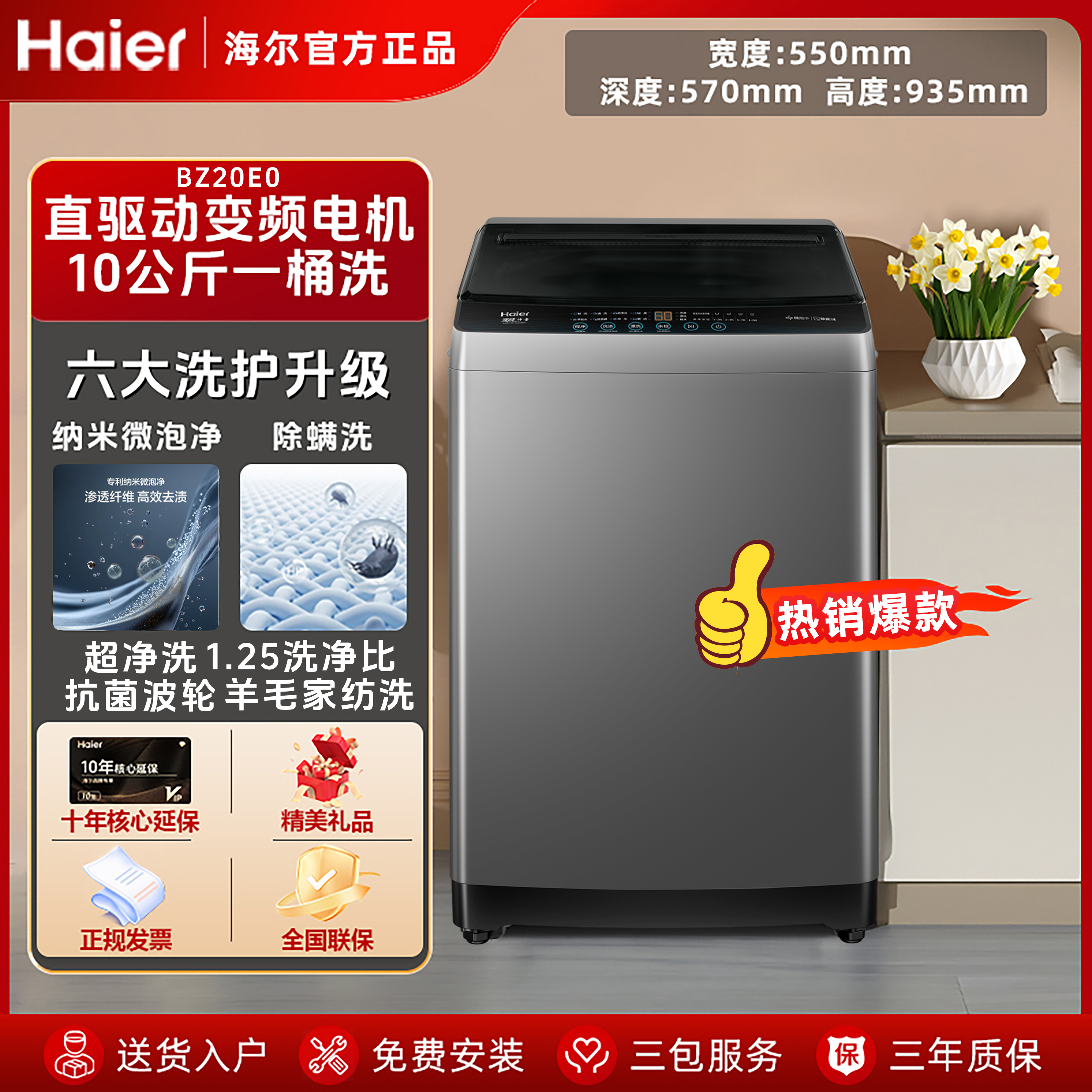 【超级补贴】海尔10公斤20E0全自动直驱波轮洗衣机家用大容量神童B