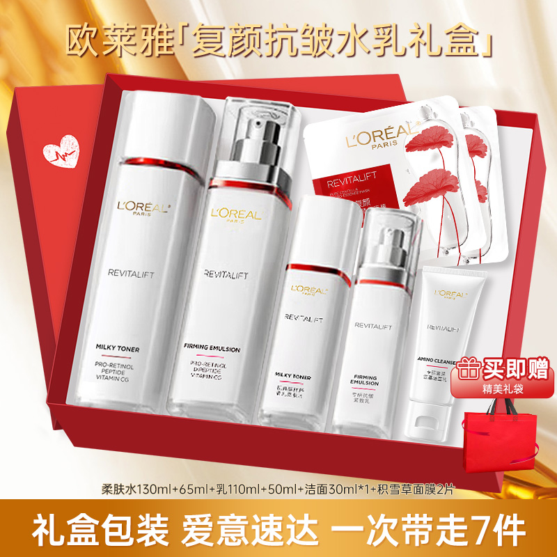 欧莱雅复颜抗皱水乳礼盒套装护肤品套盒 保湿抗皱紧致礼物送妈妈
