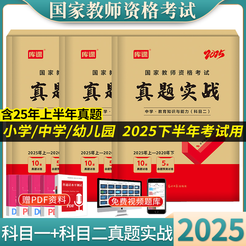 2025教师资格考试真题库预测试卷中学小学幼儿园综合素质真题实战