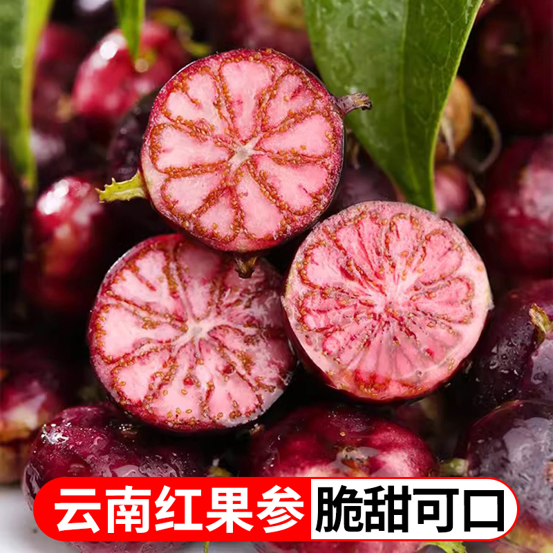云南新鲜红果参125g/盒蜘蛛果应季水果酸甜可口TY