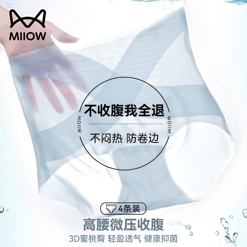 猫人女生透气三角裤2025大码高腰收腹新款无痕内裤提臀女超薄冰丝