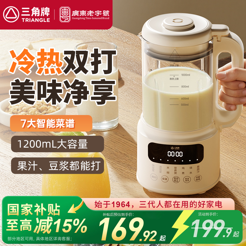 三角牌多功能破壁豆浆机全自动保温小型破壁机榨汁机无渣免过滤FY