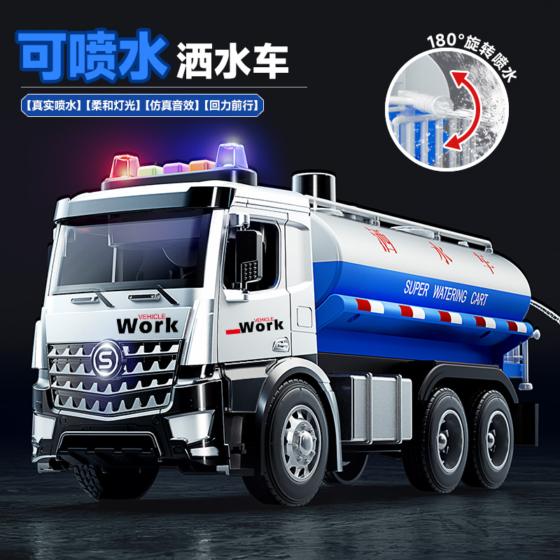可喷水洒水车大号合金仿真工程车惯性男孩礼物3岁2儿童益智玩具车