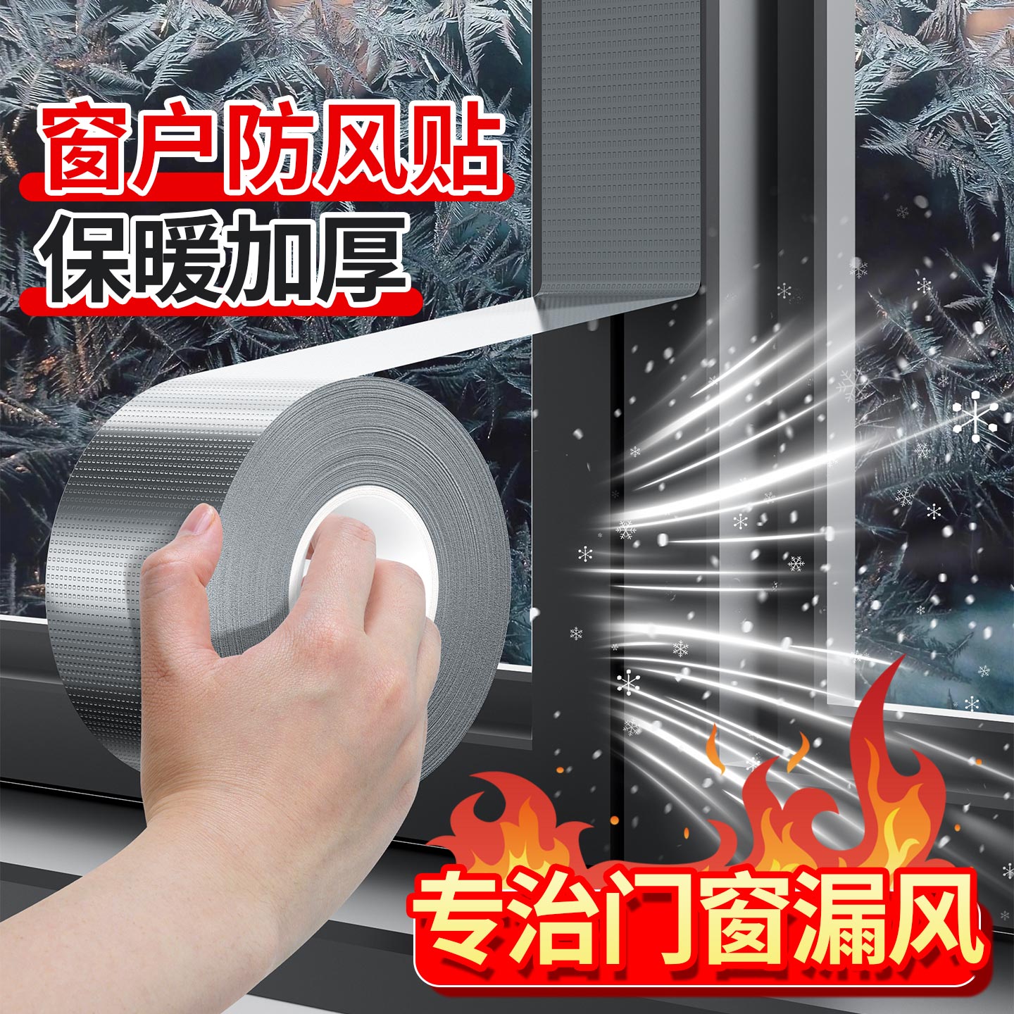 防风密封条窗户缝隙防寒冷防漏风挡风胶条断桥铝窗户专用密封胶条