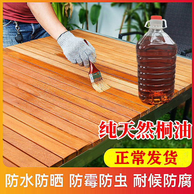 桐油熟桐油木器漆防水防腐自然用生桐油清漆木蜡油漆木质一斤