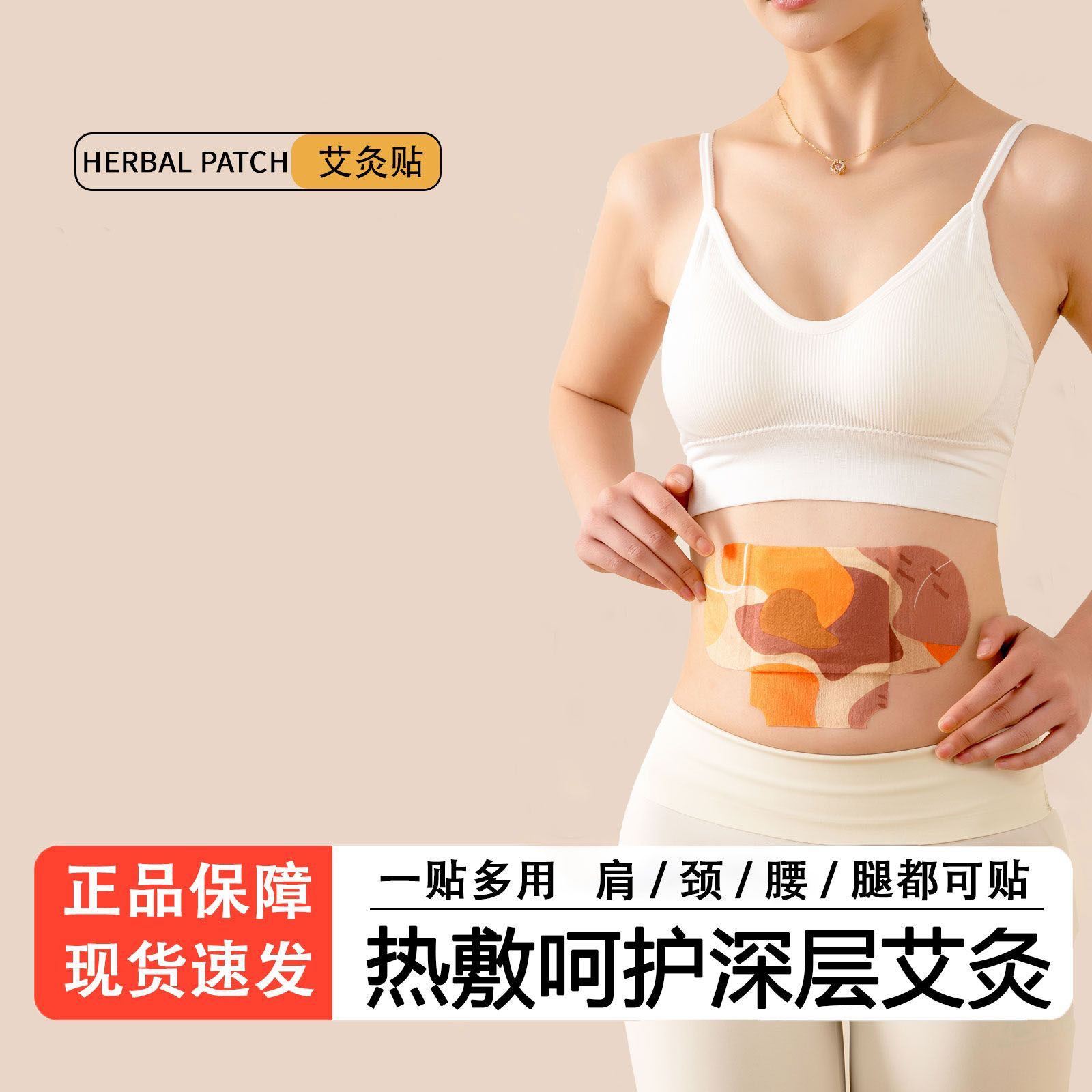 艾灸贴艾灸热敷贴暖腹贴膝盖贴肩颈贴艾草贴暖宫腰椎颈腰舒缓贴