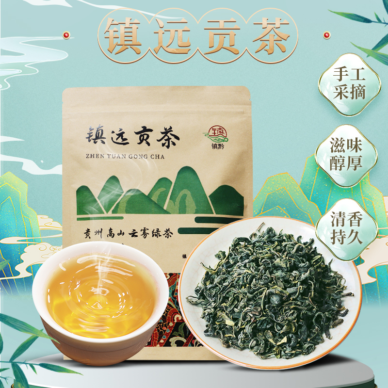 镇远贡茶绿茶浓香型高山云雾茶新茶