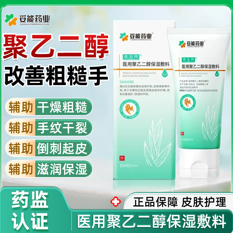 妥能药业医用聚乙二醇保湿敷料手膜补水修护手辅助防干裂脱皮皲裂专用