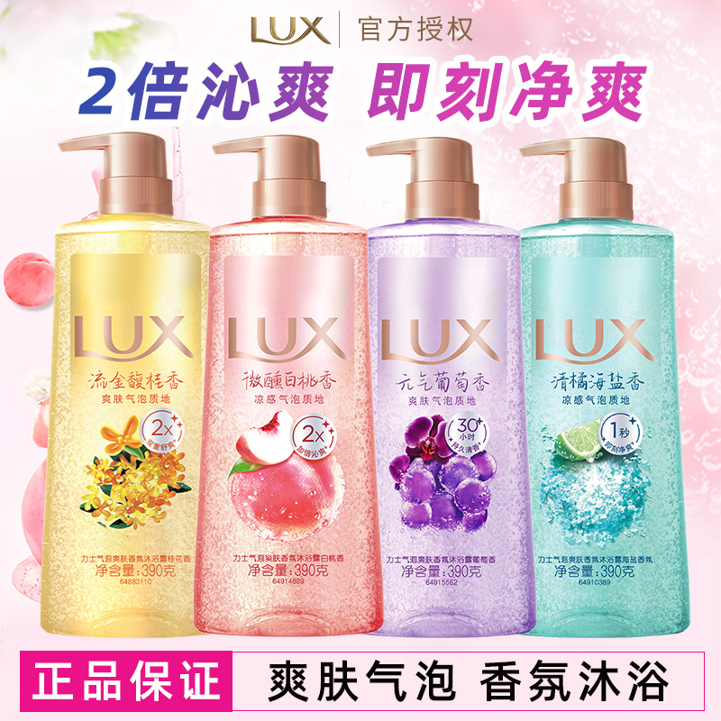 力士气泡沐浴露白桃香清洁留香持久保湿控油爽身男女通用官方正品