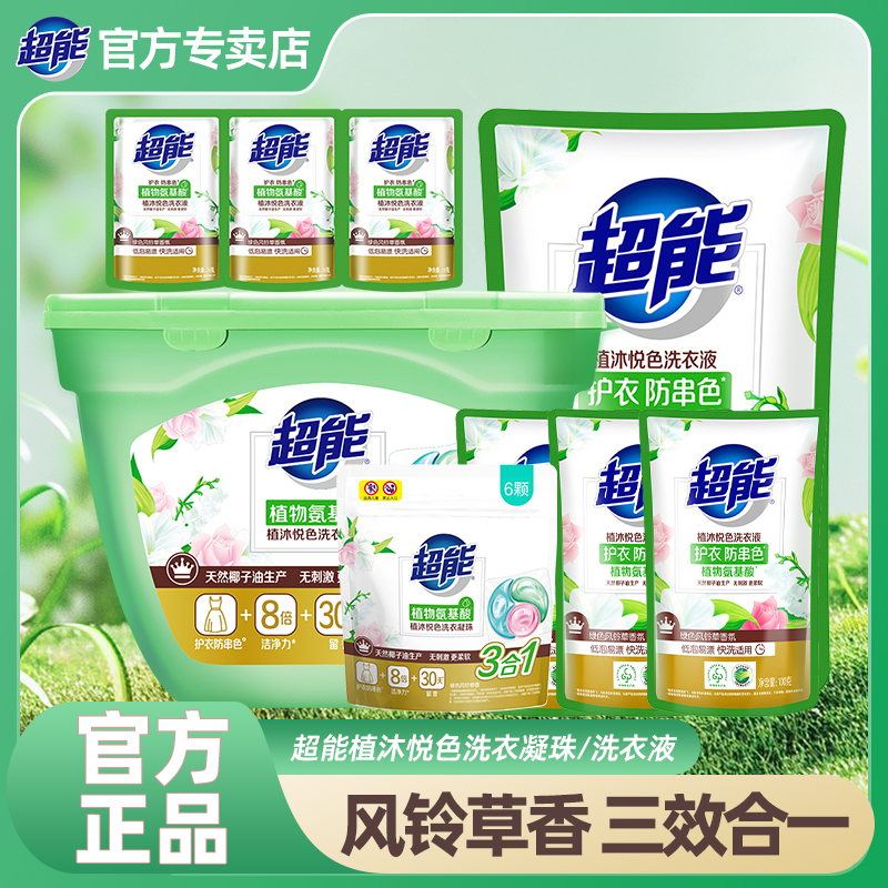 超能植沐悦色洗衣凝珠液护衣防串色持久留香去污渍三效合一家庭装