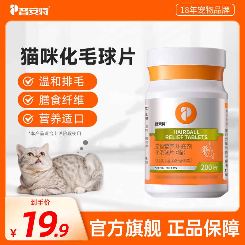 普安特猫咪化毛球片猫咪毛球温和排毛化毛膏DD
