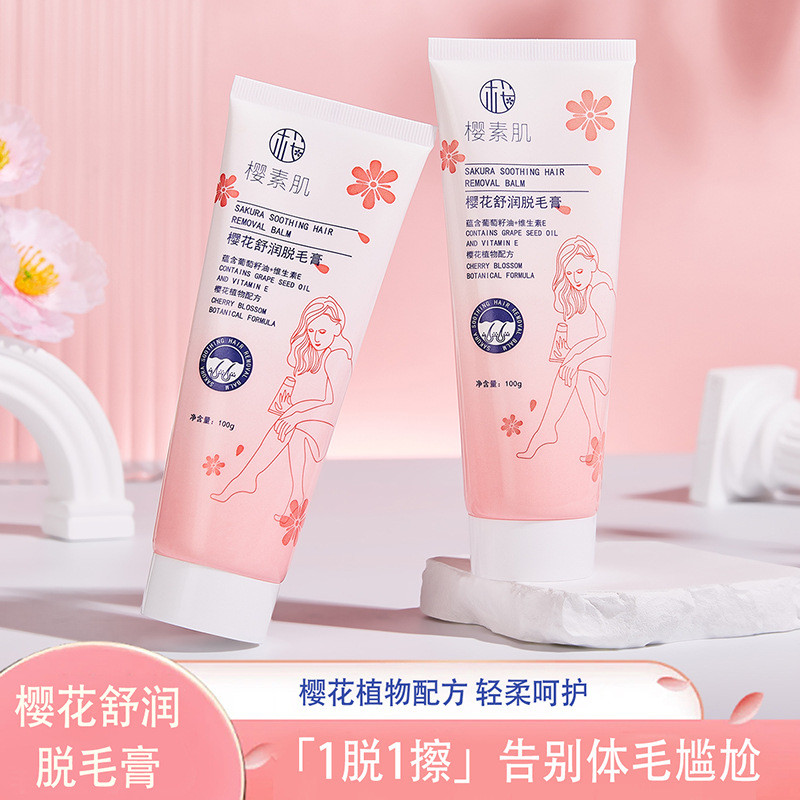 拍一发2个【西藏包邮】樱素肌樱花舒润脱毛膏  温和不刺激不留黑点