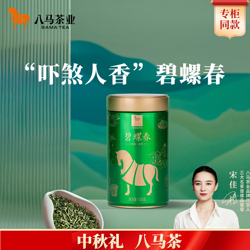 八马茶业2025年新茶雨前碧螺春绿茶罐装自己喝的茶125g严选