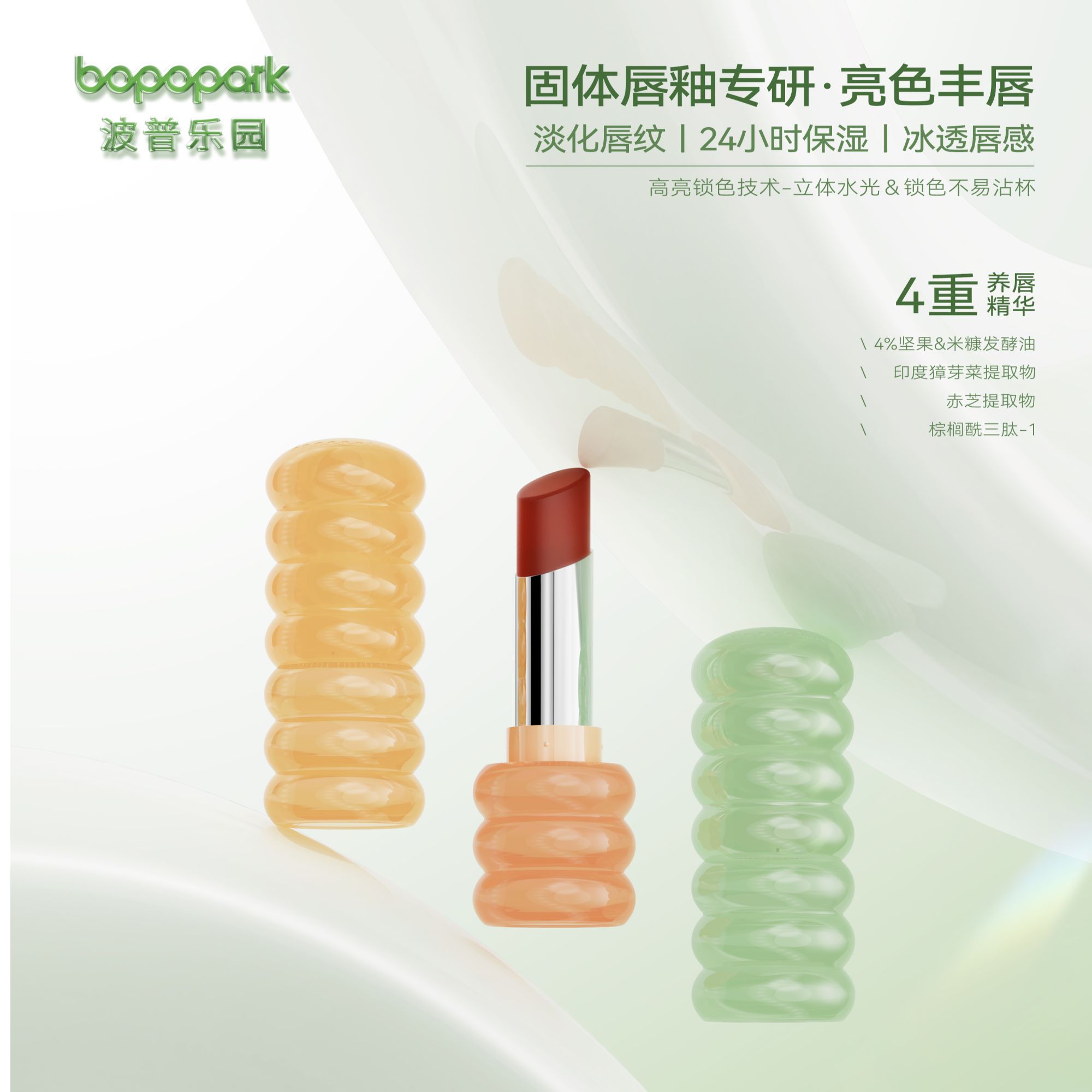 甜润丰盈淡化唇纹固体唇釉保湿水光滋润冰透丰唇润唇