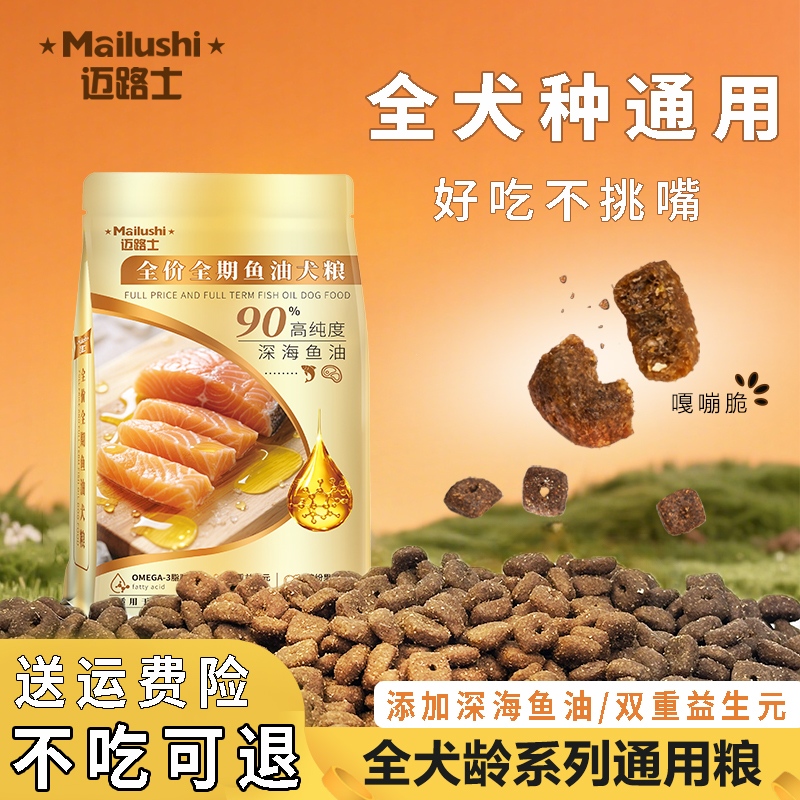 迈路士狗粮全价全期鱼油犬粮滋养毛发宠物粮缓解泪痕狗粮全犬通用